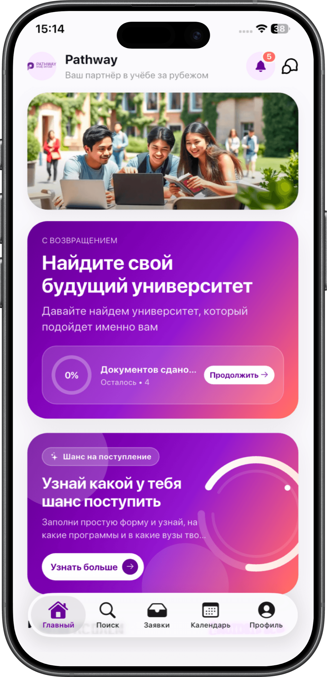 Pathway mobile app — university search and admissions tracker